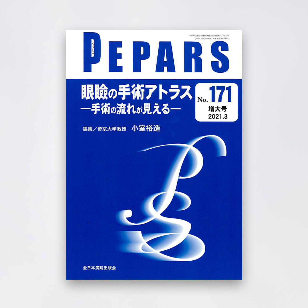 形成外科の学術誌に、小室先生と共同で切らない眼瞼下垂の手術について執筆しました。